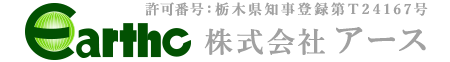 宇都宮市の電気設備工事業者『株式会社Earthc』｜ただいま求人募集中！